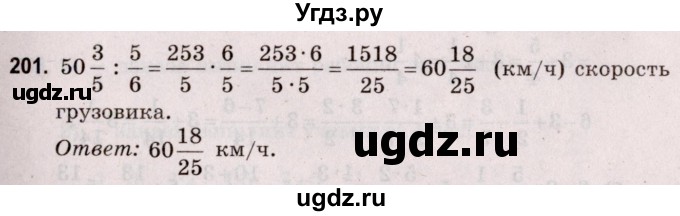 ГДЗ (Решебник №2 к учебнику 2020) по математике 5 класс Герасимов В.Д. / глава 3. упражнение / 201