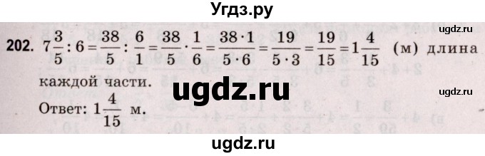 ГДЗ (Решебник №2 к учебнику 2020) по математике 5 класс Герасимов В.Д. / глава 3. упражнение / 202
