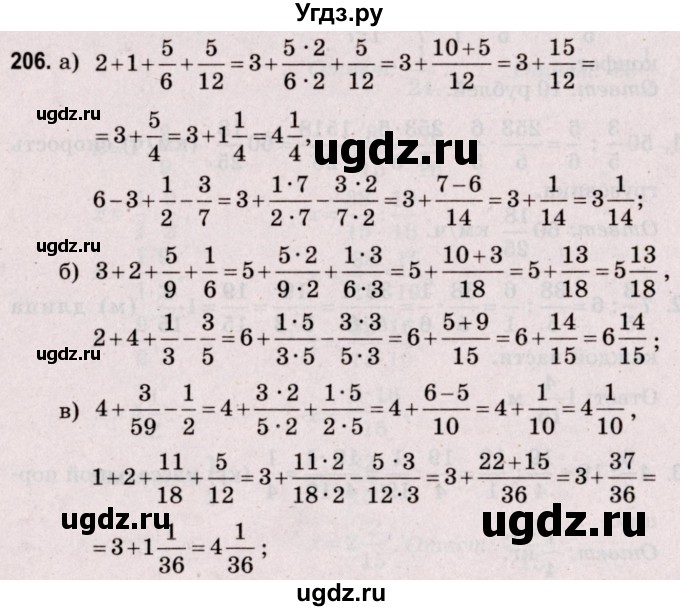 ГДЗ (Решебник №2 к учебнику 2020) по математике 5 класс Герасимов В.Д. / глава 3. упражнение / 206