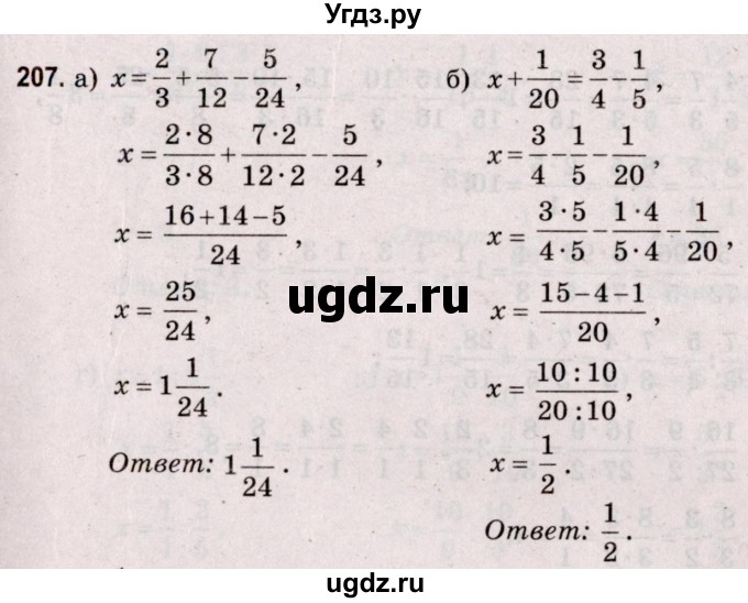 ГДЗ (Решебник №2 к учебнику 2020) по математике 5 класс Герасимов В.Д. / глава 3. упражнение / 207