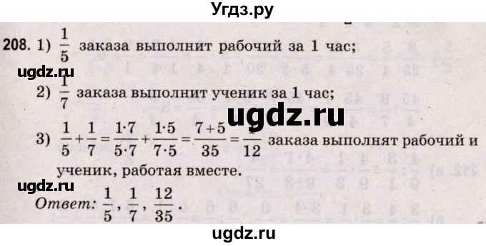 ГДЗ (Решебник №2 к учебнику 2020) по математике 5 класс Герасимов В.Д. / глава 3. упражнение / 208
