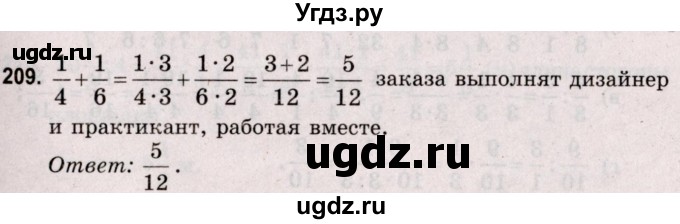 ГДЗ (Решебник №2 к учебнику 2020) по математике 5 класс Герасимов В.Д. / глава 3. упражнение / 209