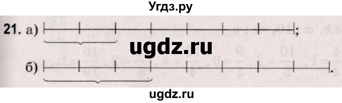 ГДЗ (Решебник №2 к учебнику 2020) по математике 5 класс Герасимов В.Д. / глава 3. упражнение / 21