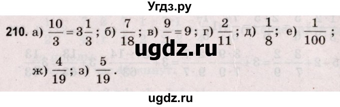 ГДЗ (Решебник №2 к учебнику 2020) по математике 5 класс Герасимов В.Д. / глава 3. упражнение / 210