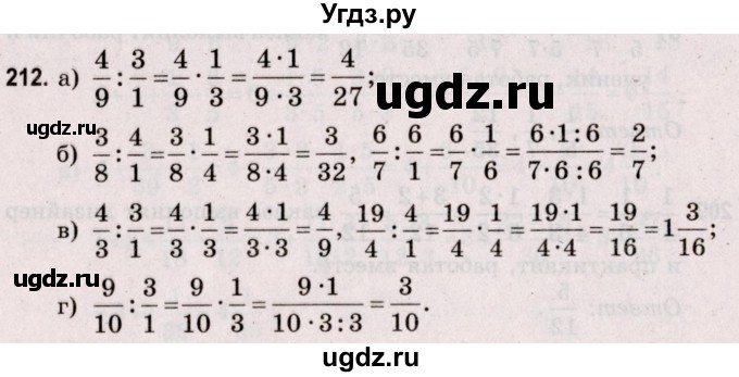 ГДЗ (Решебник №2 к учебнику 2020) по математике 5 класс Герасимов В.Д. / глава 3. упражнение / 212