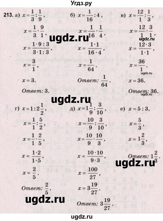 ГДЗ (Решебник №2 к учебнику 2020) по математике 5 класс Герасимов В.Д. / глава 3. упражнение / 213
