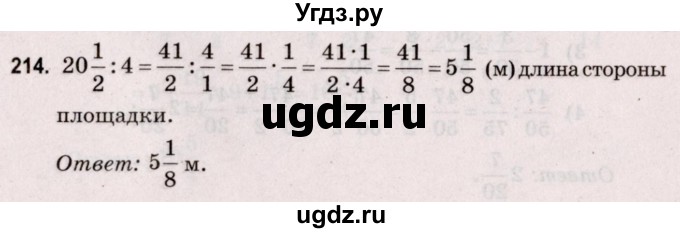 ГДЗ (Решебник №2 к учебнику 2020) по математике 5 класс Герасимов В.Д. / глава 3. упражнение / 214