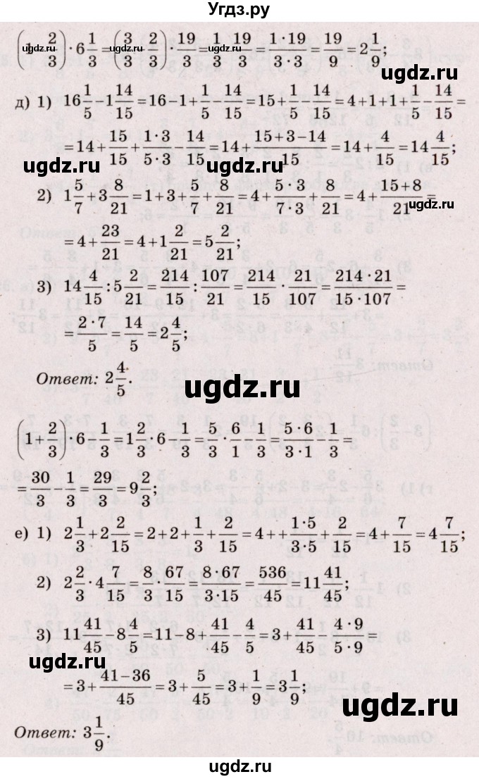 ГДЗ (Решебник №2 к учебнику 2020) по математике 5 класс Герасимов В.Д. / глава 3. упражнение / 216(продолжение 3)