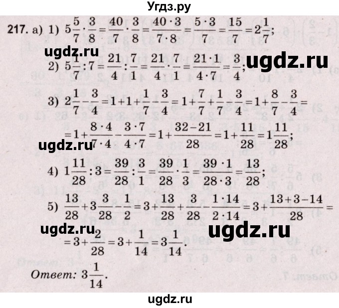 ГДЗ (Решебник №2 к учебнику 2020) по математике 5 класс Герасимов В.Д. / глава 3. упражнение / 217