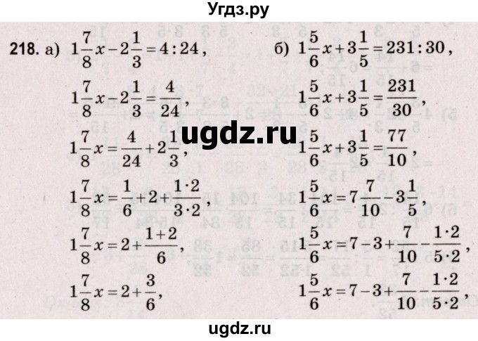 ГДЗ (Решебник №2 к учебнику 2020) по математике 5 класс Герасимов В.Д. / глава 3. упражнение / 218