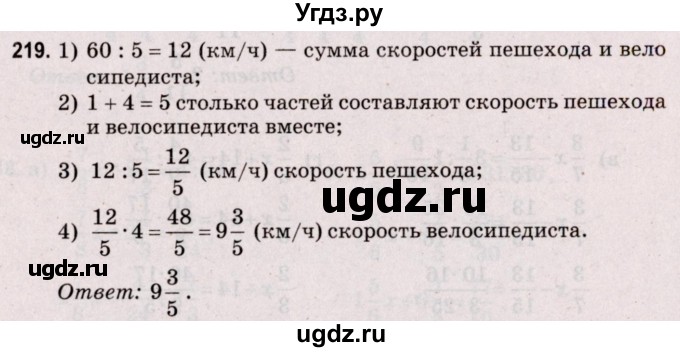 ГДЗ (Решебник №2 к учебнику 2020) по математике 5 класс Герасимов В.Д. / глава 3. упражнение / 219