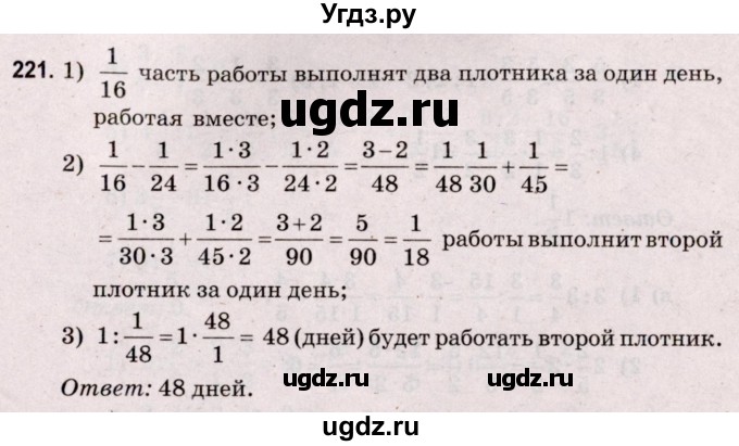 ГДЗ (Решебник №2 к учебнику 2020) по математике 5 класс Герасимов В.Д. / глава 3. упражнение / 221