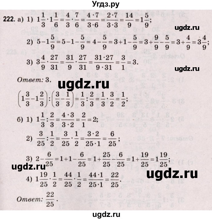 ГДЗ (Решебник №2 к учебнику 2020) по математике 5 класс Герасимов В.Д. / глава 3. упражнение / 222