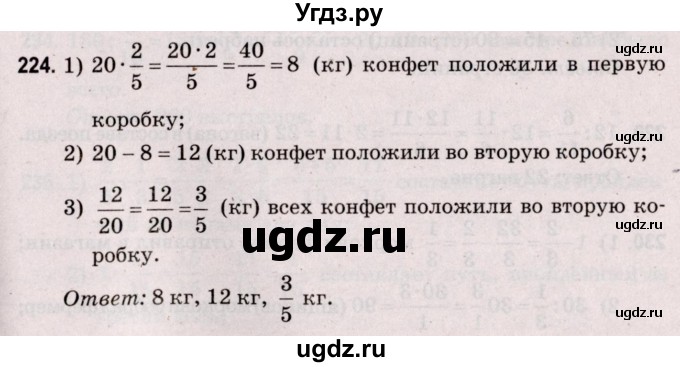 ГДЗ (Решебник №2 к учебнику 2020) по математике 5 класс Герасимов В.Д. / глава 3. упражнение / 224