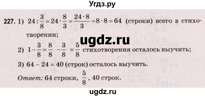 ГДЗ (Решебник №2 к учебнику 2020) по математике 5 класс Герасимов В.Д. / глава 3. упражнение / 227