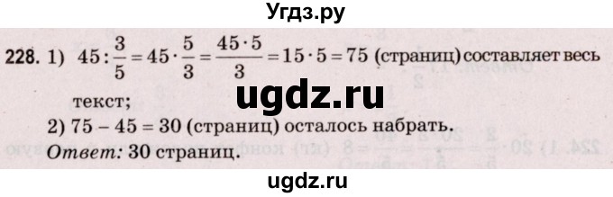 ГДЗ (Решебник №2 к учебнику 2020) по математике 5 класс Герасимов В.Д. / глава 3. упражнение / 228