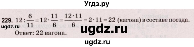 ГДЗ (Решебник №2 к учебнику 2020) по математике 5 класс Герасимов В.Д. / глава 3. упражнение / 229