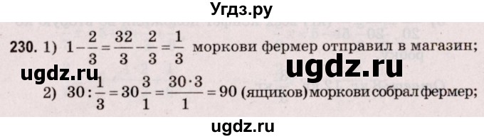 ГДЗ (Решебник №2 к учебнику 2020) по математике 5 класс Герасимов В.Д. / глава 3. упражнение / 230