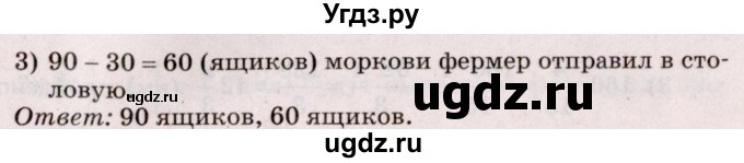 ГДЗ (Решебник №2 к учебнику 2020) по математике 5 класс Герасимов В.Д. / глава 3. упражнение / 230(продолжение 2)