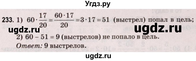 ГДЗ (Решебник №2 к учебнику 2020) по математике 5 класс Герасимов В.Д. / глава 3. упражнение / 233