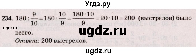 ГДЗ (Решебник №2 к учебнику 2020) по математике 5 класс Герасимов В.Д. / глава 3. упражнение / 234