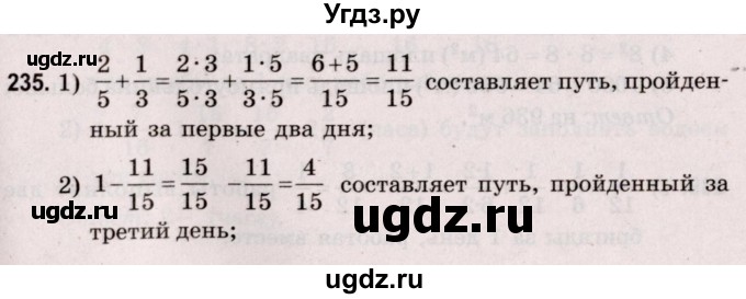 ГДЗ (Решебник №2 к учебнику 2020) по математике 5 класс Герасимов В.Д. / глава 3. упражнение / 235