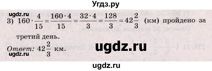ГДЗ (Решебник №2 к учебнику 2020) по математике 5 класс Герасимов В.Д. / глава 3. упражнение / 235(продолжение 2)