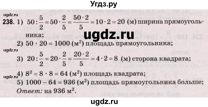 ГДЗ (Решебник №2 к учебнику 2020) по математике 5 класс Герасимов В.Д. / глава 3. упражнение / 238