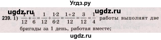 ГДЗ (Решебник №2 к учебнику 2020) по математике 5 класс Герасимов В.Д. / глава 3. упражнение / 239