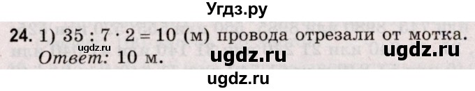 ГДЗ (Решебник №2 к учебнику 2020) по математике 5 класс Герасимов В.Д. / глава 3. упражнение / 24