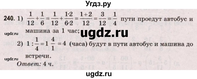 ГДЗ (Решебник №2 к учебнику 2020) по математике 5 класс Герасимов В.Д. / глава 3. упражнение / 240