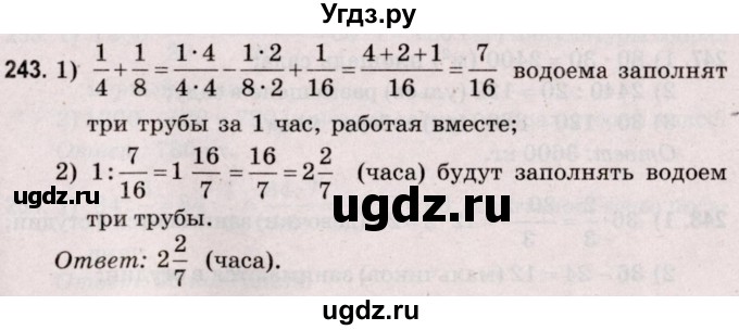 ГДЗ (Решебник №2 к учебнику 2020) по математике 5 класс Герасимов В.Д. / глава 3. упражнение / 243