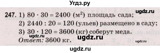 ГДЗ (Решебник №2 к учебнику 2020) по математике 5 класс Герасимов В.Д. / глава 3. упражнение / 247