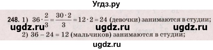 ГДЗ (Решебник №2 к учебнику 2020) по математике 5 класс Герасимов В.Д. / глава 3. упражнение / 248
