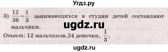 ГДЗ (Решебник №2 к учебнику 2020) по математике 5 класс Герасимов В.Д. / глава 3. упражнение / 248(продолжение 2)