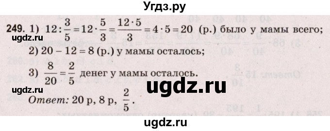 ГДЗ (Решебник №2 к учебнику 2020) по математике 5 класс Герасимов В.Д. / глава 3. упражнение / 249