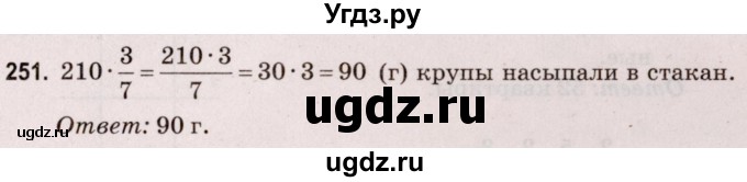 ГДЗ (Решебник №2 к учебнику 2020) по математике 5 класс Герасимов В.Д. / глава 3. упражнение / 251