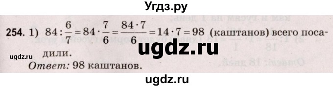 ГДЗ (Решебник №2 к учебнику 2020) по математике 5 класс Герасимов В.Д. / глава 3. упражнение / 254