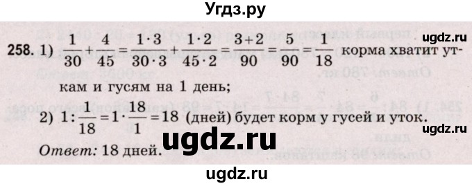ГДЗ (Решебник №2 к учебнику 2020) по математике 5 класс Герасимов В.Д. / глава 3. упражнение / 258