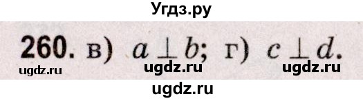 ГДЗ (Решебник №2 к учебнику 2020) по математике 5 класс Герасимов В.Д. / глава 3. упражнение / 260