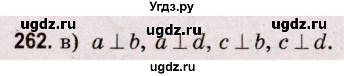 ГДЗ (Решебник №2 к учебнику 2020) по математике 5 класс Герасимов В.Д. / глава 3. упражнение / 262