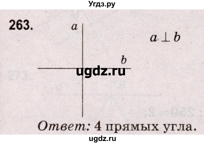 ГДЗ (Решебник №2 к учебнику 2020) по математике 5 класс Герасимов В.Д. / глава 3. упражнение / 263