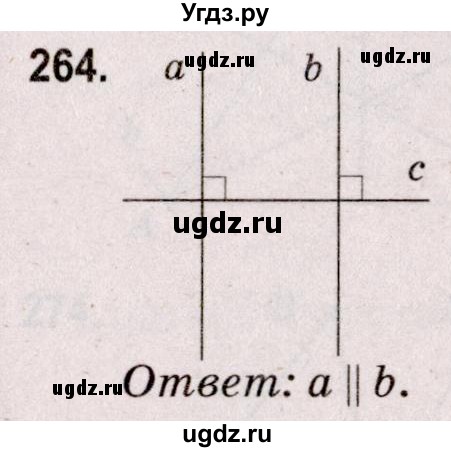 ГДЗ (Решебник №2 к учебнику 2020) по математике 5 класс Герасимов В.Д. / глава 3. упражнение / 264
