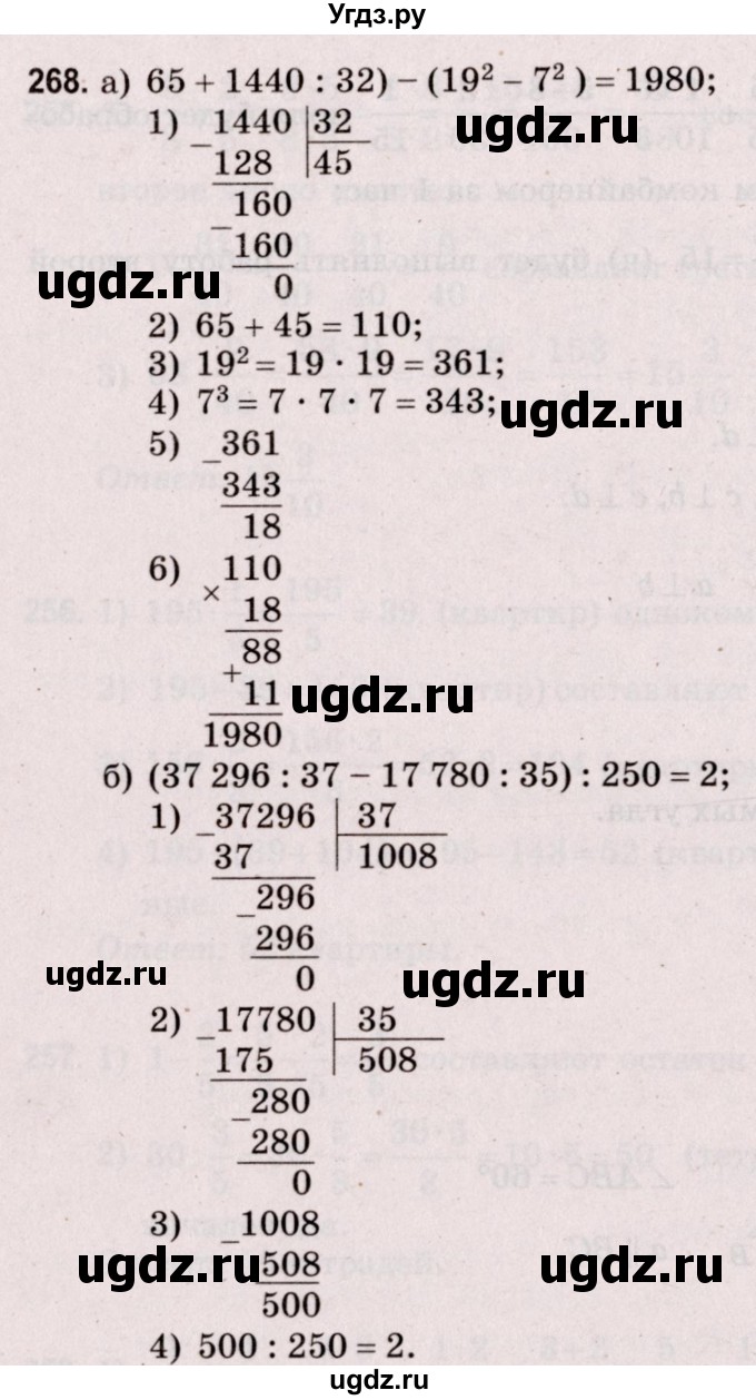 ГДЗ (Решебник №2 к учебнику 2020) по математике 5 класс Герасимов В.Д. / глава 3. упражнение / 268