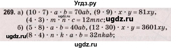 ГДЗ (Решебник №2 к учебнику 2020) по математике 5 класс Герасимов В.Д. / глава 3. упражнение / 269