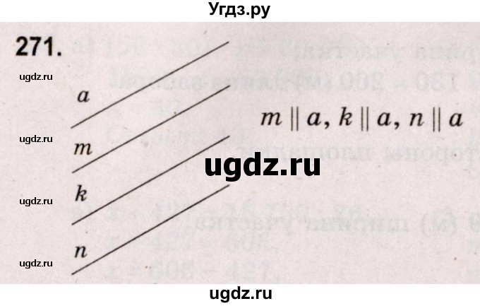 ГДЗ (Решебник №2 к учебнику 2020) по математике 5 класс Герасимов В.Д. / глава 3. упражнение / 271