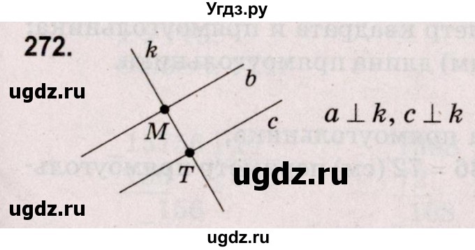 ГДЗ (Решебник №2 к учебнику 2020) по математике 5 класс Герасимов В.Д. / глава 3. упражнение / 272
