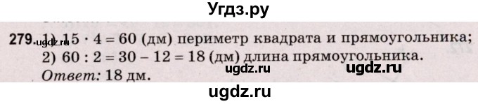 ГДЗ (Решебник №2 к учебнику 2020) по математике 5 класс Герасимов В.Д. / глава 3. упражнение / 279