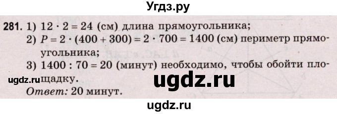 ГДЗ (Решебник №2 к учебнику 2020) по математике 5 класс Герасимов В.Д. / глава 3. упражнение / 281