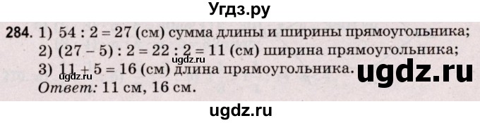 ГДЗ (Решебник №2 к учебнику 2020) по математике 5 класс Герасимов В.Д. / глава 3. упражнение / 284